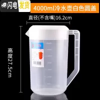 三维工匠塑料冷水壶凉水壶大容量带刻度水壶可高温家用亚克力果汁扎壶 4000冷水壶白色圆盖