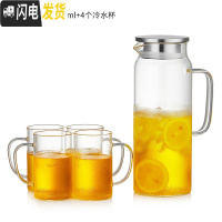 三维工匠 玻璃冷水壶家用扎壶可高温凉水壶水杯透明大容量水瓶套装 韵致冷水壶1580+4个杯子