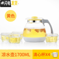 三维工匠耐热玻璃凉水壶家用果汁壶防撞凉开水杯大容量冷水壶套装 黄色清心杯套装