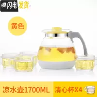 三维工匠耐热玻璃凉水壶家用果汁壶防撞凉开水杯大容量冷水壶套装 黄色清心杯套装