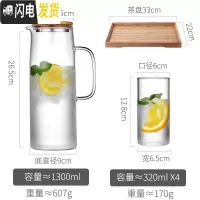 三维工匠家用冷水壶装水容器玻璃复古密封扎杯凉水壶冰箱用ins凉壶装水瓶 透明色-1.3+4个玻璃杯+茶盘