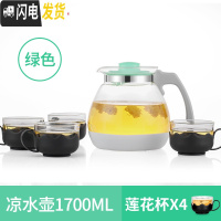 三维工匠耐热玻璃凉水壶家用果汁壶防撞凉开水杯大容量冷水壶套装 绿色莲花杯套装
