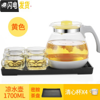 三维工匠耐热玻璃凉水壶家用果汁壶防撞凉开水杯大容量冷水壶套装 黄色清心杯密胺茶盘套装