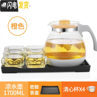 三维工匠耐热玻璃凉水壶家用果汁壶防撞凉开水杯大容量冷水壶套装 橙色清心杯密胺茶盘套装