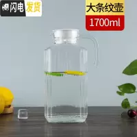 三维工匠凉水壶玻璃冷水壶家用耐热 温白开水壶果汁扎壶大容量鸭嘴壶套装 大条纹壶