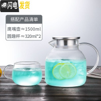 三维工匠玻璃水壶可高温凉水壶家用冷水壶大容量凉白开水杯子套装耐热防爆 1.5鹰嘴壶+2圆趣杯