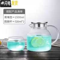三维工匠玻璃水壶可高温凉水壶家用冷水壶大容量凉白开水杯子套装耐热防爆 1.5鹰嘴壶+2圆趣杯