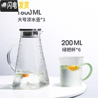 三维工匠冷水壶玻璃耐热高温晾凉白开水杯套装家用北欧加厚水瓶日式大容量 1800方形凉水壶1个+翡翠绿把锤纹杯6个