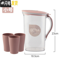 三维工匠大容量塑料冷水壶果汁壶扎壶凉茶壶耐热高温家用凉开水壶套装凉杯 米亚红小号1.5(3个杯)凉水壶