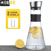 三维工匠玻璃冷水壶泡柠檬水瓶防爆套装家用凉白开水杯耐热高温透明大容量 单壶-1500+2个小杯子凉水壶