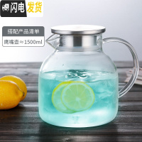 三维工匠玻璃水壶可高温凉水壶家用冷水壶大容量凉白开水杯子套装耐热防爆 1500鹰嘴壶