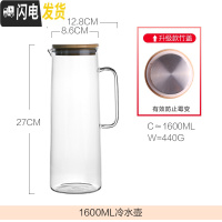 三维工匠日式冷水壶凉水壶玻璃耐热高温大容量凉开水杯子套装凉茶壶 1600单壶