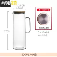 三维工匠日式冷水壶凉水壶玻璃耐热高温大容量凉开水杯子套装凉茶壶 1600单壶