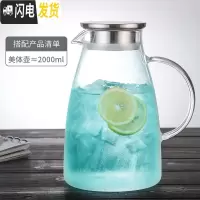 三维工匠玻璃水壶可高温凉水壶家用冷水壶大容量凉白开水杯子套装耐热防爆 2000美体壶
