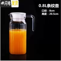 三维工匠亚克力条纹壶PC透明大容量冷水壶餐厅酒吧果汁壶塑料防摔耐热扎壶 0.8条纹壶凉水壶