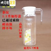 三维工匠凉水壶冷水壶家用塑料亚克力可高温耐热餐厅酒吧饮料果汁壶瓶扎壶 1.1条纹壶(10个装)拍一件等于10个