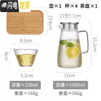 三维工匠玻璃凉水壶高硼硅北欧家用装水容器储水壶可高温套装创意大泡扎杯 1.5单壶+4个小杯子+茶盘