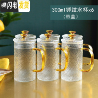 三维工匠冷水壶玻璃可高温凉水壶水杯带盖玻璃水壶耐热防爆家用大容量扎壶 300锤纹杯6个(带盖子)