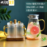 三维工匠冷水壶玻璃可高温凉水壶水杯带盖玻璃水壶耐热防爆家用 1500锤纹壶+300锤纹杯4个+C款杯架(带盖子)