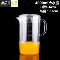 三维工匠亚克力条纹壶PC透明大容量冷水壶餐厅酒吧果汁壶塑料防摔耐热扎壶 4带刻度冷水壶凉水壶