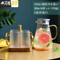 三维工匠冷水壶玻璃可高温凉水壶水杯带盖玻璃水壶耐热防爆家用 1500锤纹壶+300锤纹杯4个+C款杯架(不带盖)