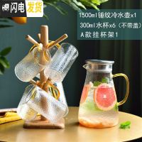 三维工匠冷水壶玻璃可高温凉水壶水杯带盖玻璃水壶耐热防爆家用 1500锤纹壶+300锤纹杯6+A款挂杯架(不带盖)
