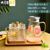 三维工匠冷水壶玻璃可高温凉水壶水杯带盖玻璃水壶耐热防爆家用 1500锤纹壶+300锤纹杯4+C款杯架+F款托盘(