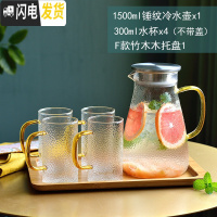 三维工匠冷水壶玻璃可高温凉水壶水杯带盖玻璃水壶耐热防爆家用大 1500锤纹壶+300锤纹杯4+F款托盘(不带盖)