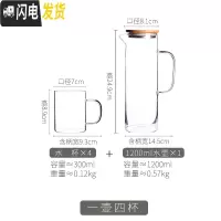 三维工匠凉水壶水具日式冷水壶大容量玻璃夏天可高温北欧ins家用防爆套装 1200冷水壶+4杯(300)