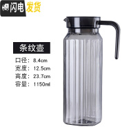 三维工匠亚克力果汁壶调酒扎壶塑料pc果汁饮料壶瓶透明耐热酒吧餐厅冷水壶 1100灰色条纹壶(不是玻璃)凉水壶