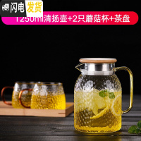 三维工匠冷水壶玻璃水壶家用可高温开水杯子耐热防爆扎壶套装凉水壶 直款乐享壶1250+蘑菇杯二只+茶盘