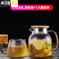 三维工匠冷水壶玻璃水壶家用可高温开水杯子耐热防爆扎壶套装凉水壶 直款乐享壶1000+蘑菇杯一只