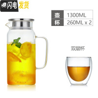 三维工匠简约凉水壶玻璃可高温家用大容量杯耐热防爆果汁凉白开北欧冷水壶 单壶1300+2个双层杯(260)