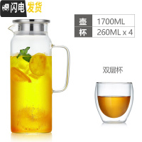 三维工匠简约凉水壶玻璃可高温家用大容量杯耐热防爆果汁凉白开北欧冷水壶 单壶1700+4个双层杯(260)