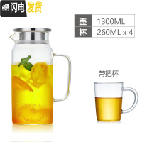 三维工匠简约凉水壶玻璃可高温家用大容量杯耐热防爆果汁凉白开北欧冷水壶 单壶1300+4个带把杯(260)