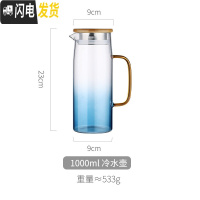 三维工匠玻璃冷水壶北欧创意家用可高温北欧风晾凉白开水杯子套装日式透明 1单壶[渐变款]凉水壶