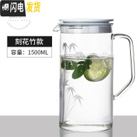 三维工匠凉水壶套装 玻璃可高温家用冷水壶耐热防爆凉白开水杯凉水杯 新款1500[刻竹子]