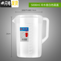 三维工匠耐热套装大容量家用塑料北欧凉水壶可高温日式创意客厅 5000