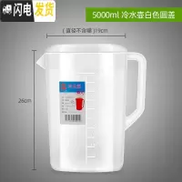 三维工匠耐热套装大容量家用塑料北欧凉水壶可高温日式创意客厅 5000