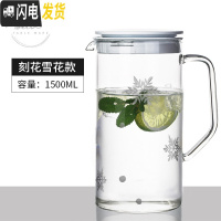 三维工匠凉水壶套装 玻璃可高温家用冷水壶耐热防爆凉白开水杯凉水杯 新款1500[刻雪花]