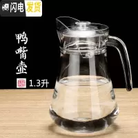 三维工匠家用大容量水壶凉水壶玻璃冷水壶凉白开水壶水瓶凉水杯子茶壶套装 1.3鸭嘴壶/无赠品