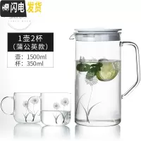 三维工匠凉水壶套装 玻璃可高温家用冷水壶耐热防爆凉白开水杯凉水杯 一壶2杯[刻蒲公英]