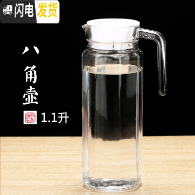 三维工匠家用大容量水壶凉水壶玻璃冷水壶凉白开水壶水瓶凉水杯子茶壶套装 1.1八角壶/无赠品