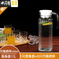 三维工匠家用大容量水壶凉水壶玻璃冷水壶凉白开水壶水瓶凉水杯子茶壶套装 1只竖条壶+6只240方格把杯