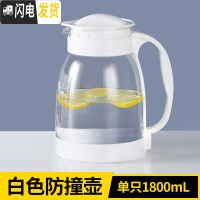 三维工匠冷水壶大容量玻璃可高温凉白开水杯茶壶套装家用果汁壶防爆凉水壶 防撞壶白色1800