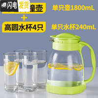 三维工匠冷水壶大容量玻璃可高温凉白开水杯茶壶套装家用果汁壶防爆凉水壶 防撞壶绿色1800+4高圆杯