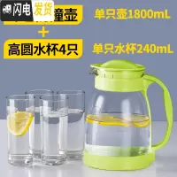 三维工匠冷水壶大容量玻璃可高温凉白开水杯茶壶套装家用果汁壶防爆凉水壶 防撞壶绿色1800+4高圆杯