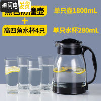 三维工匠冷水壶大容量玻璃可高温凉白开水杯茶壶套装家用果汁壶防爆凉水壶 防撞壶黑色1800+4高四角