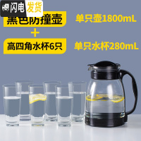 三维工匠冷水壶大容量玻璃可高温凉白开水杯茶壶套装家用果汁壶防爆凉水壶 防撞壶黑色1800+6高四角