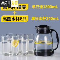 三维工匠冷水壶大容量玻璃可高温凉白开水杯茶壶套装家用果汁壶防爆凉水壶 防撞壶黑色1800+6高圆杯